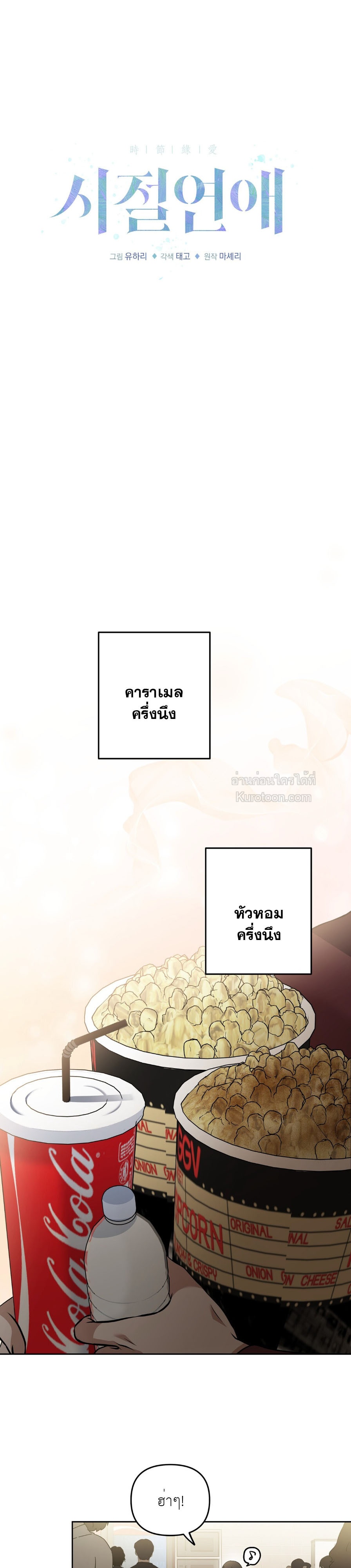 Times of Love ฤดูรักหวนคืน ตอนที่ 10 - รูปที่ 2